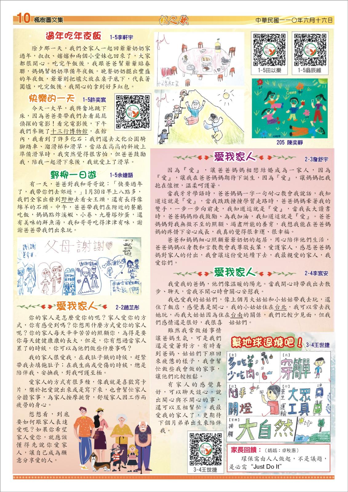 第29期楓之歌電子期刊，開新視窗
